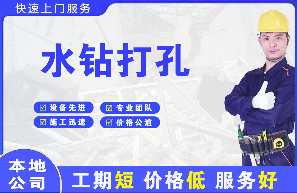 中原水钻打孔