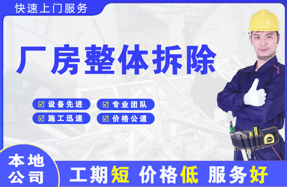 中原厂房整体拆除